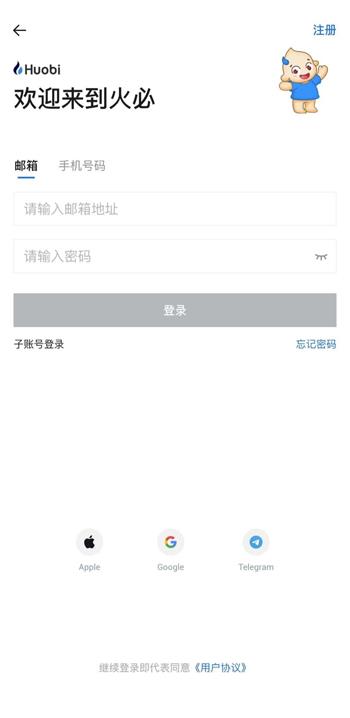 火必官网_Huobi App下载注册_火必理财百万加息活动-第3张图片-交易所